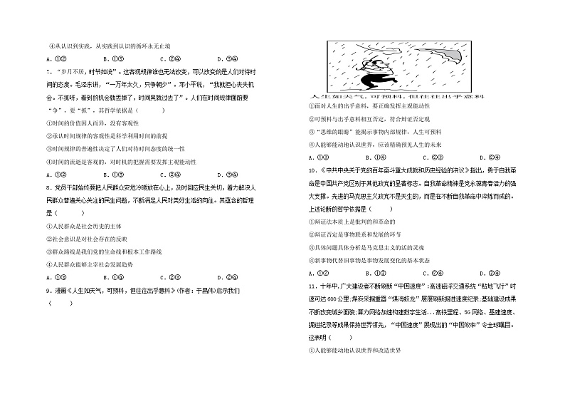 内蒙古通辽市科尔沁左翼中旗实验高级中学2022-2023学年高二下学期期末考试政治试题第2页