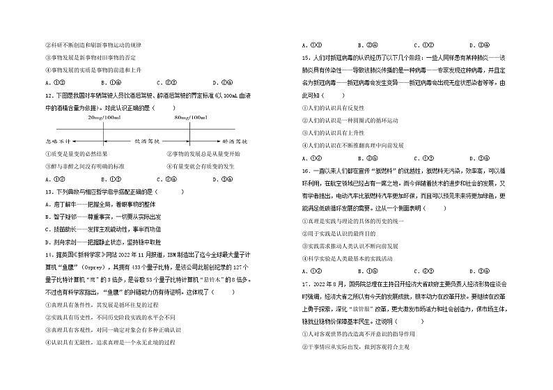 内蒙古通辽市科尔沁左翼中旗实验高级中学2022-2023学年高二下学期期末考试政治试题第3页