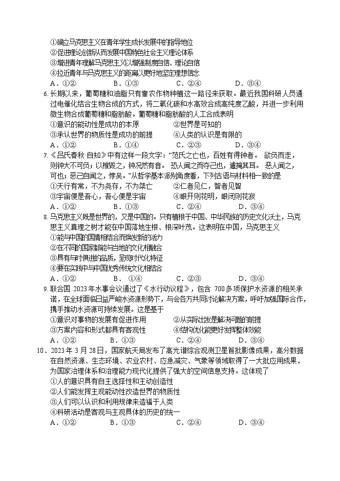 四川省宜宾市2022-2023学年高二下学期期末教学质量监测政治试题第2页