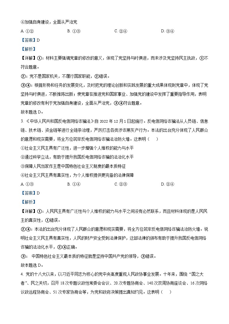 精品解析：四川省绵阳南山中学2022-2023学年高一下学期期末热身考试政治试题（解析版）02