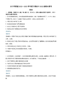 精品解析：四川省凉山州安宁河联盟2022-2023学年高一下学期期末联考政治试题（解析版）