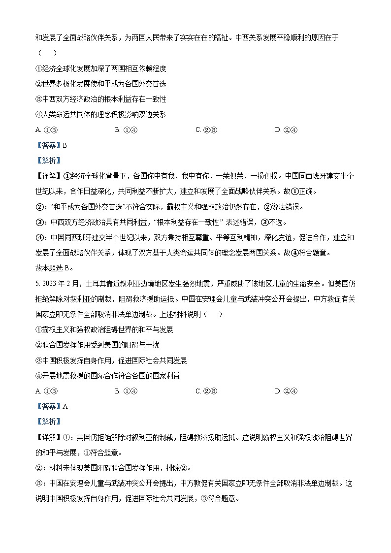 精品解析：辽宁省沈阳市联合体2022-2023学年高二下学期期末考试政治试题（解析版）第3页