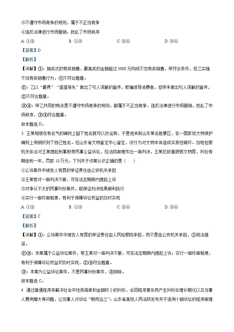 精品解析：山东省烟台市2022-2023学年高二下学期期末学业水平诊断政治试题（解析版）02