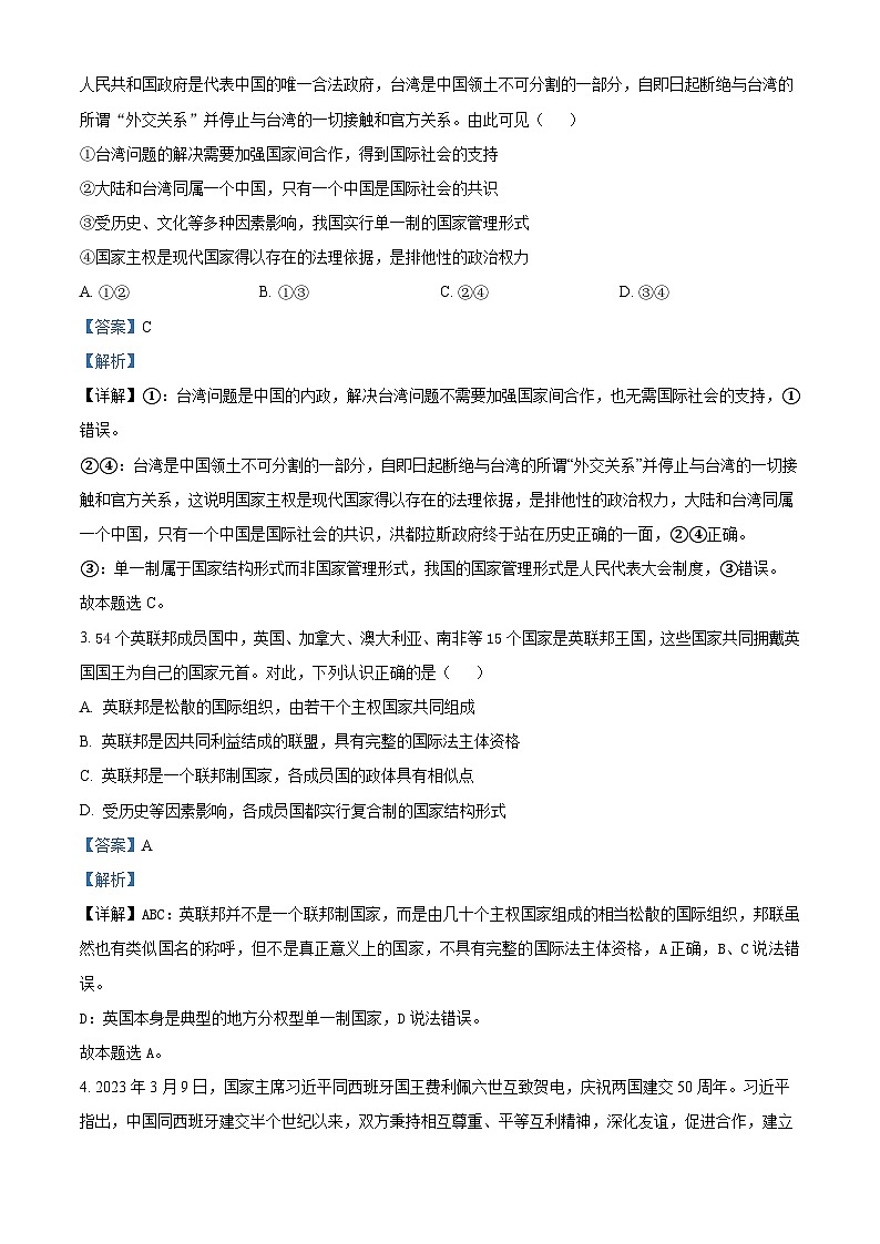 精品解析：辽宁省沈阳市联合体2022-2023学年高二下学期期末考试政治试题（解析版）02