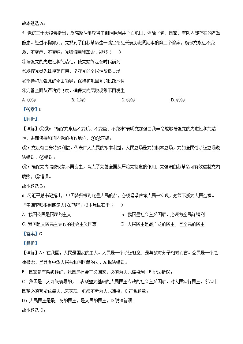 精品解析：广东省潮州市潮安区2022-2023学年高一下学期期末考试政治试题（解析版）03