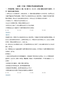 精品解析：福建省永春第一中学2022-2023学年高一下学期7月期末考试政治试题（解析版）