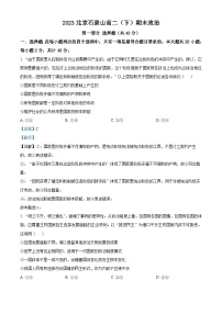 精品解析：北京市石景山区2022-2023学年高二下学期期末考试政治试题（解析版）