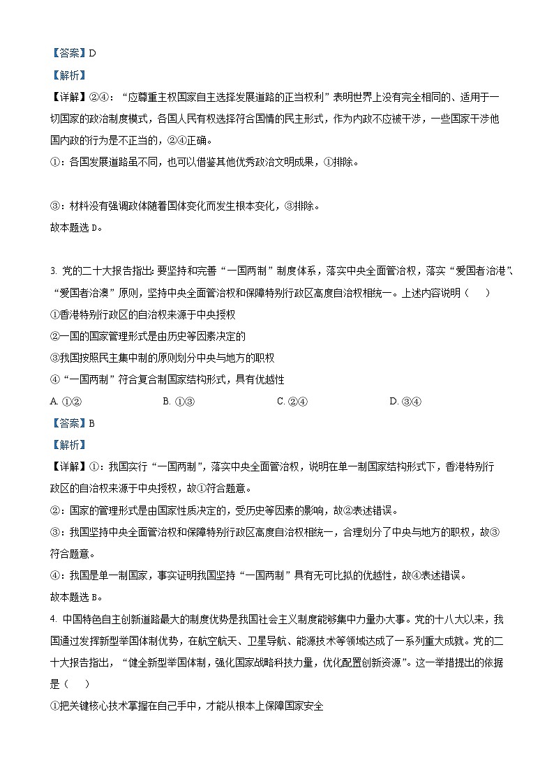 精品解析：北京市石景山区2022-2023学年高二下学期期末考试政治试题（解析版）02