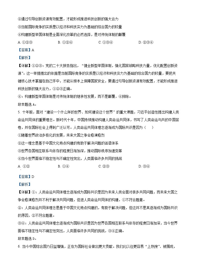精品解析：北京市石景山区2022-2023学年高二下学期期末考试政治试题（解析版）03
