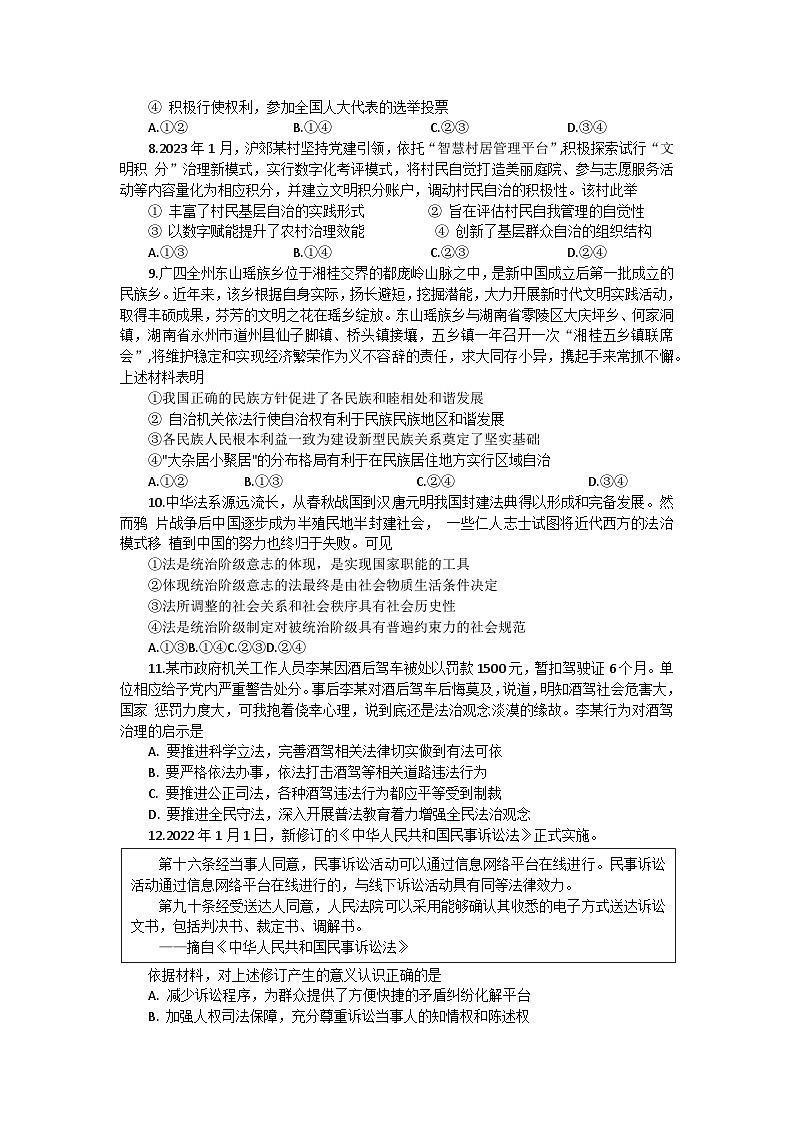 湖南省郴州市2022-2023学年高一下学期期末考试政治（选择考）试题03