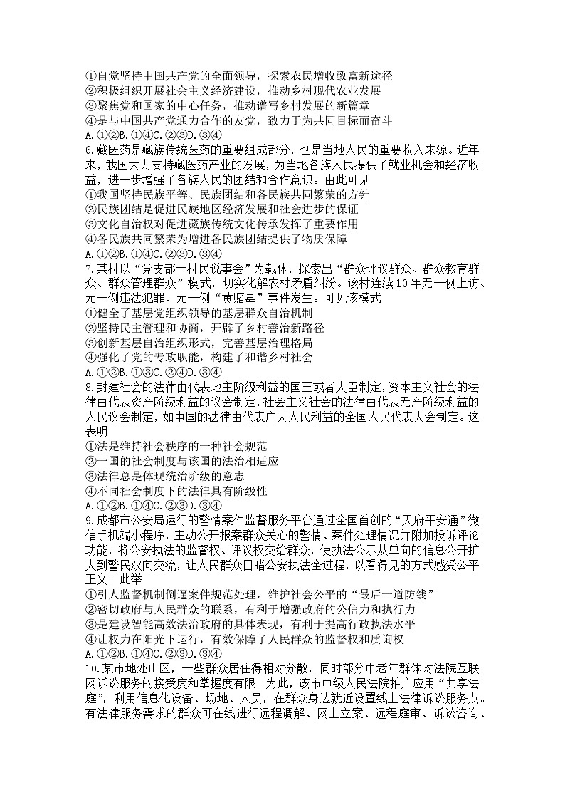 河北省承德市2022-2023学年高一下学期期末考试政治试题02