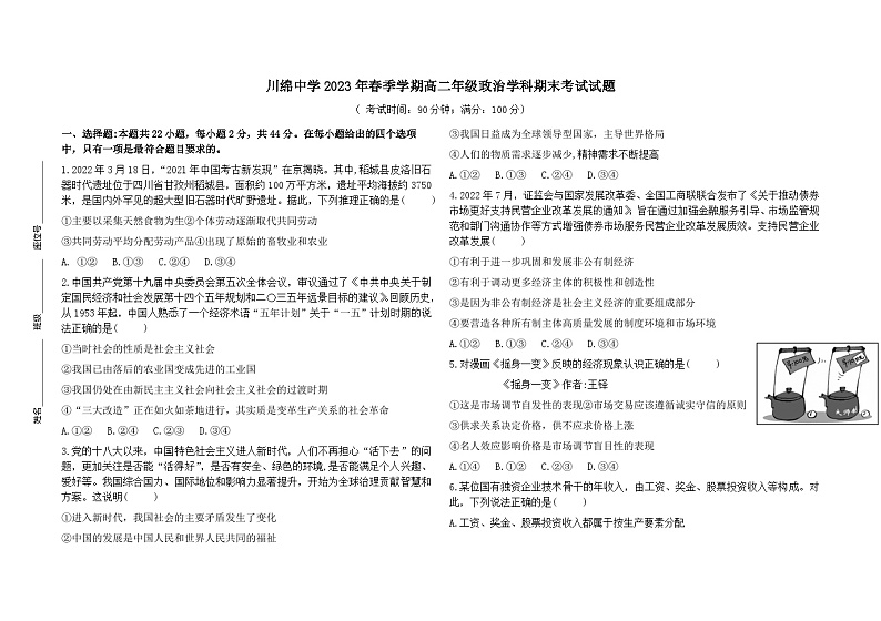海南省儋州市川绵中学2022-2023学年高二下学期期末政治试题01