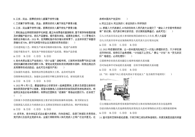 海南省儋州市川绵中学2022-2023学年高二下学期期末政治试题02