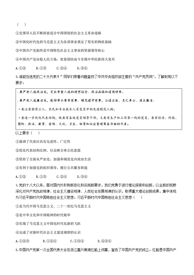 北京市丰台区2022-2023学年高一下学期期末考试政治试题02