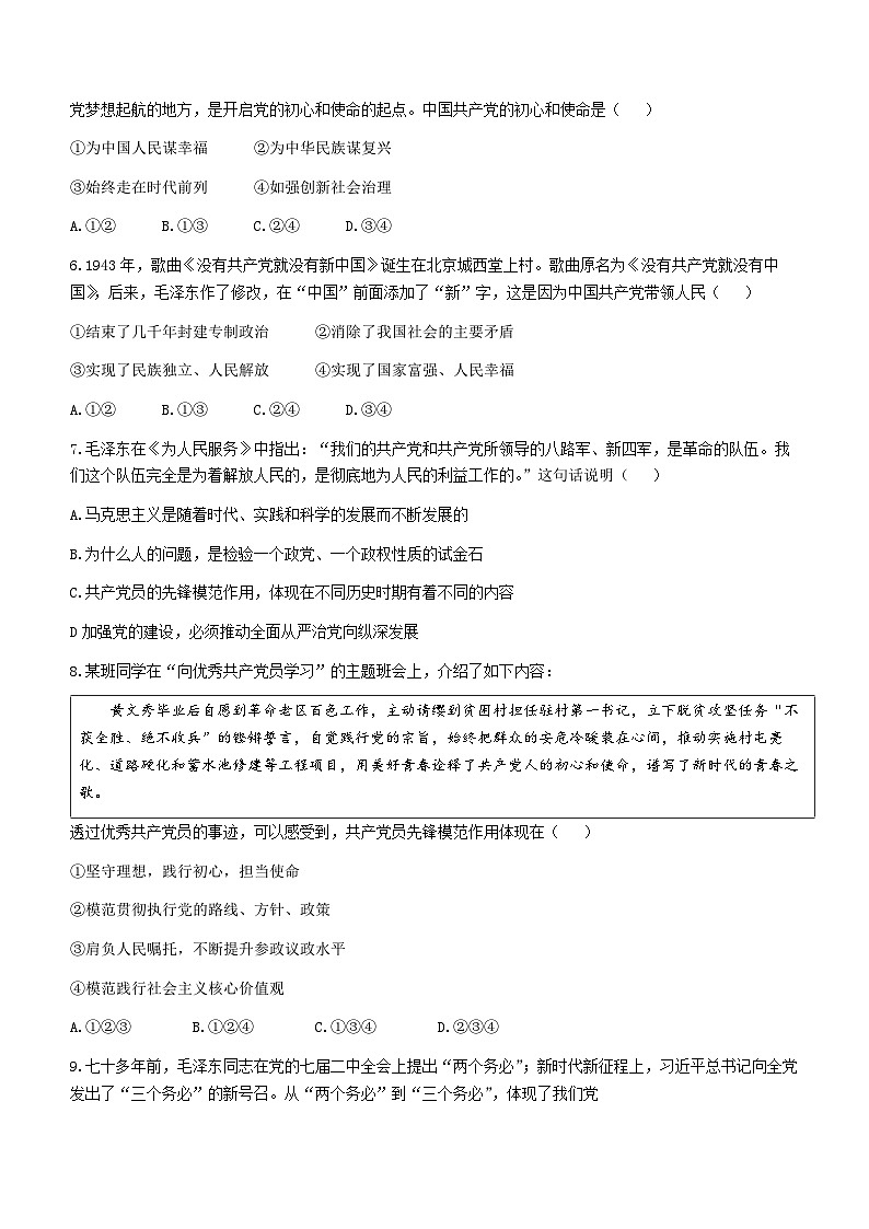 北京市丰台区2022-2023学年高一下学期期末考试政治试题03