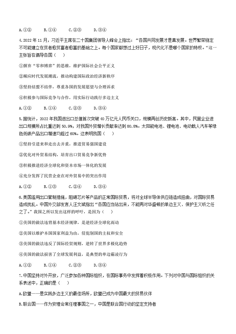 贵州省遵义市2022-2023学年高二下学期期末质量监测政治试卷(无答案)02