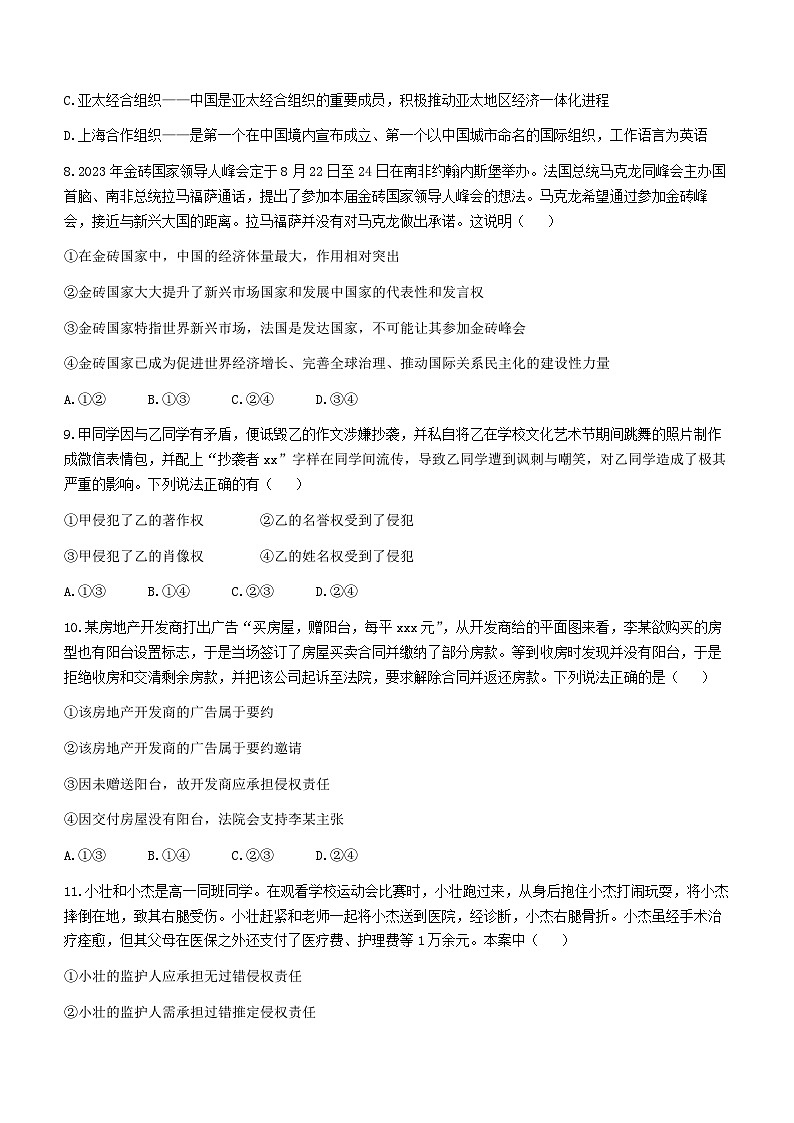 贵州省遵义市2022-2023学年高二下学期期末质量监测政治试卷(无答案)03