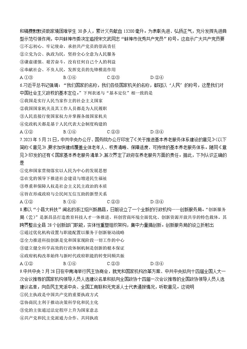 安徽省宣城市2022-2023学年高一下学期期末考试政治试题02