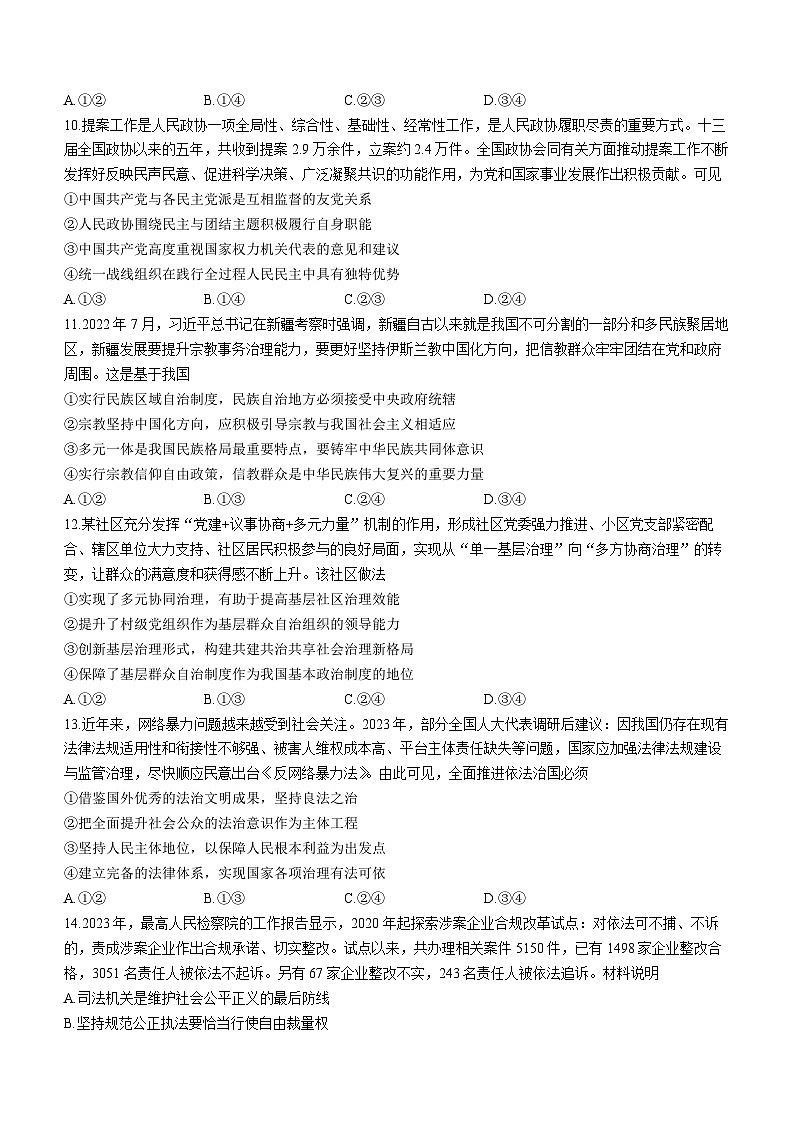 安徽省宣城市2022-2023学年高一下学期期末考试政治试题03