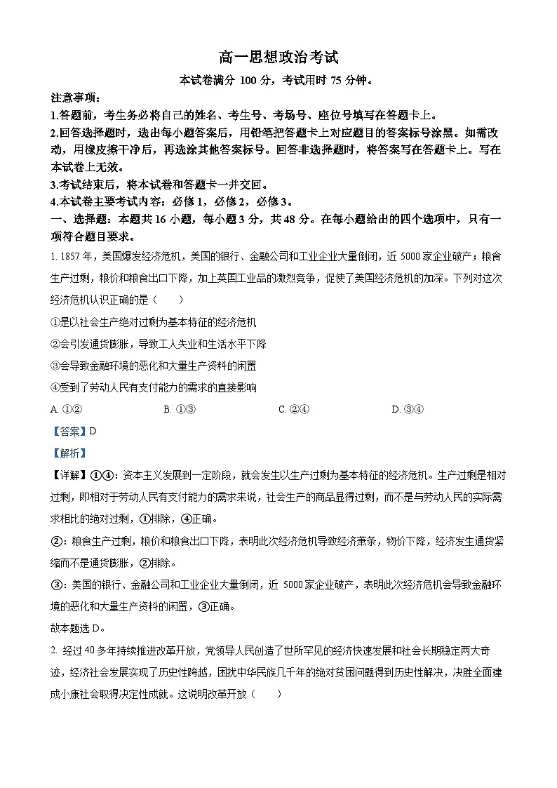 湖南省衡阳市第一中学2022-2023学年高一政治下学期期末联考试题（Word版附解析）01