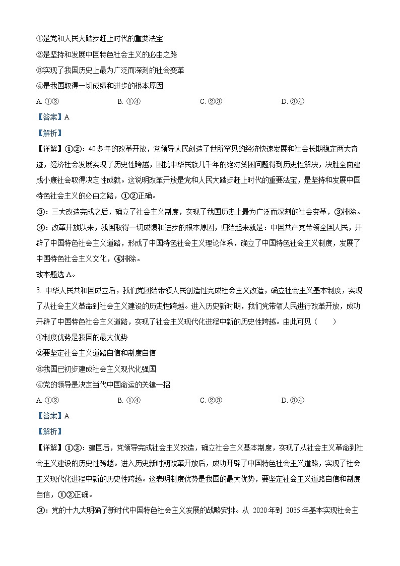 湖南省衡阳市第一中学2022-2023学年高一政治下学期期末联考试题（Word版附解析）02