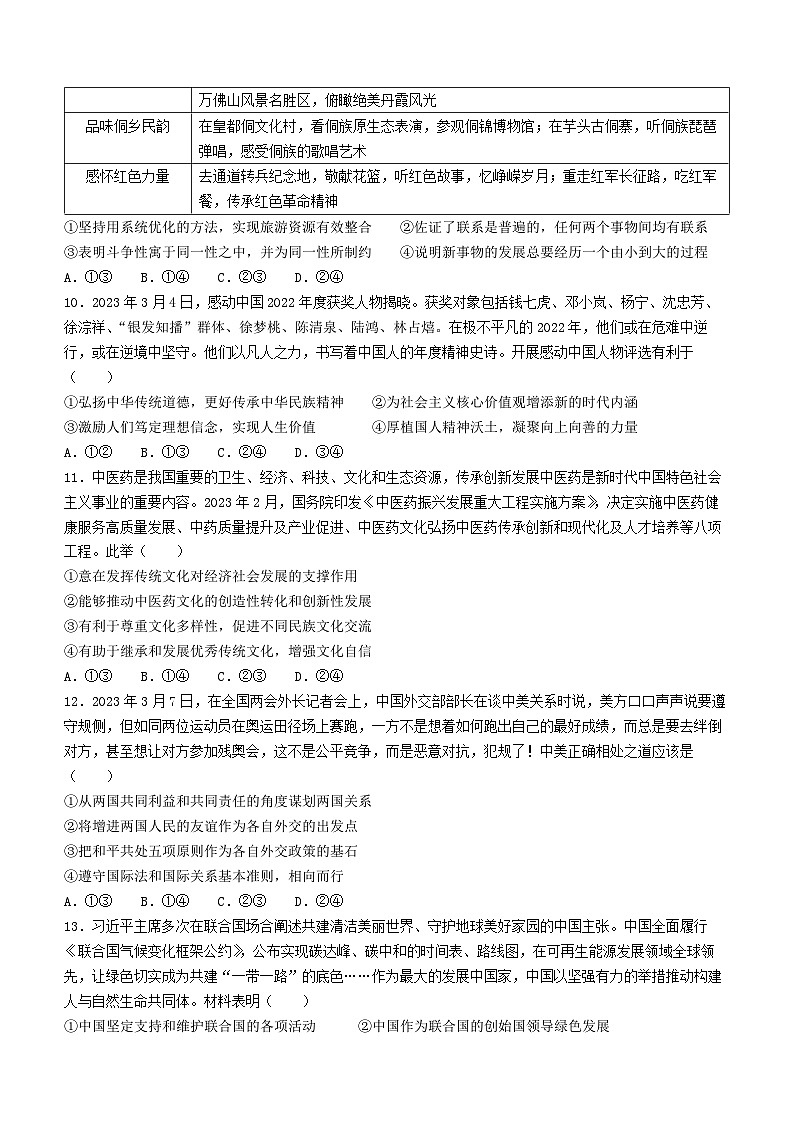 湖南省多校2022-2023学年高二政治下学期期末试题（Word版附答案）03
