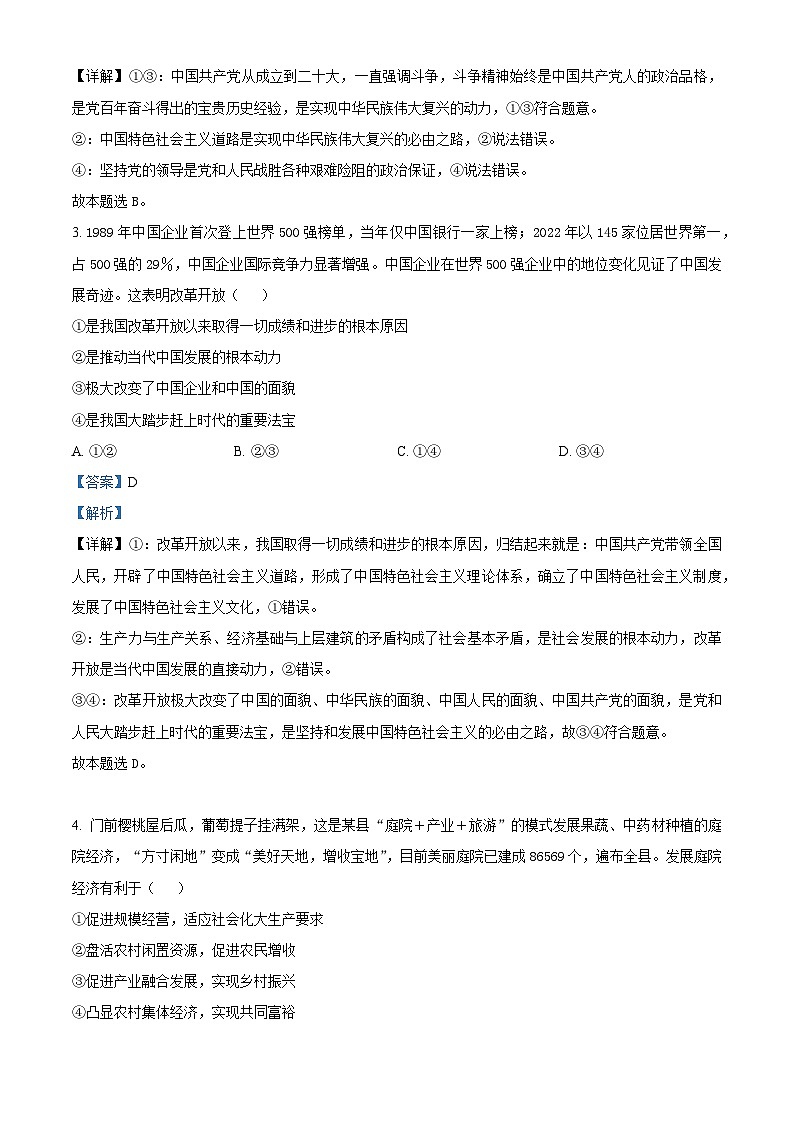 湖南省长郡中学2022-2023学年高二政治下学期期末考试试题（Word版附解析）02