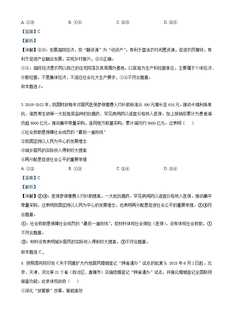 湖南省长郡中学2022-2023学年高二政治下学期期末考试试题（Word版附解析）03