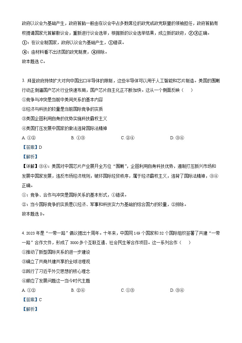 浙江省湖州市2022-2023学年高二政治下学期期末检测试题（Word版附解析）02