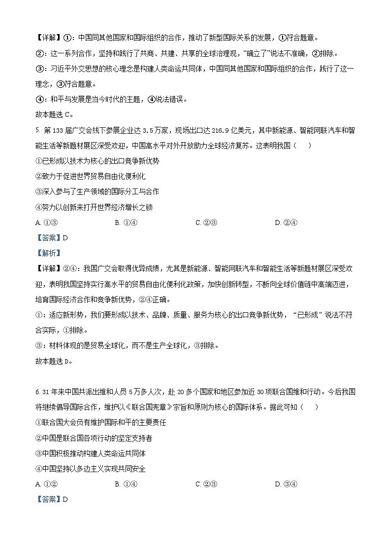 浙江省湖州市2022-2023学年高二政治下学期期末检测试题（Word版附解析）03