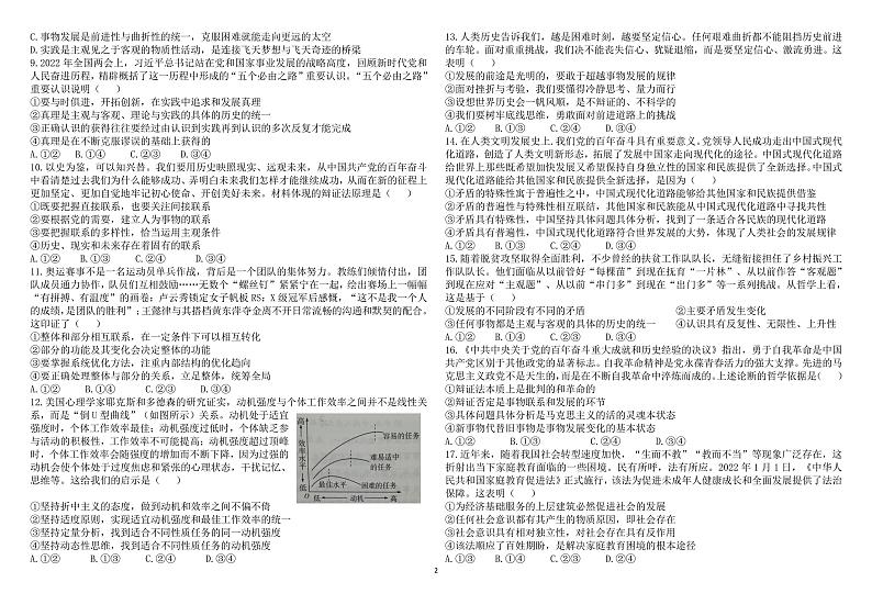 四川省江油市太白中学2022-2023学年高二下学期6月月考政治试卷第2页