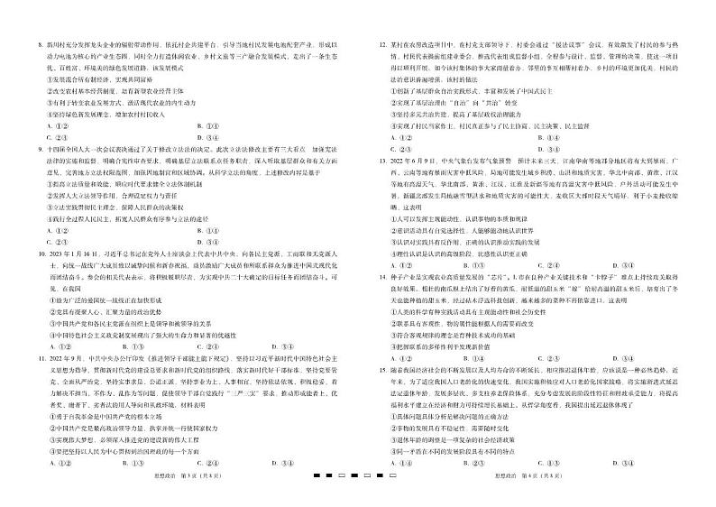 云南省三校2024届高三上学期高考备考实用性联考卷（一）政治02