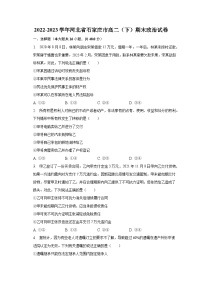 2022-2023学年河北省石家庄市高二（下）期末政治试卷（含解析）