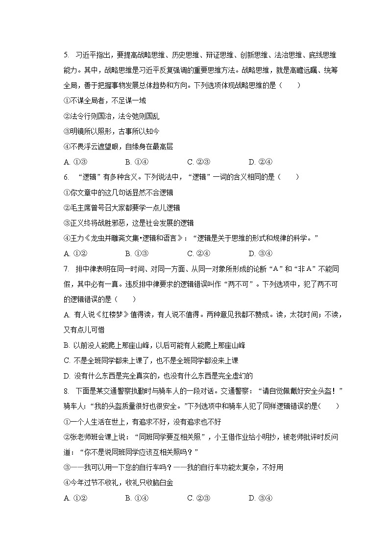 2022-2023学年河南省南阳市六校高二（下）第二次联考政治试卷（含解析）02
