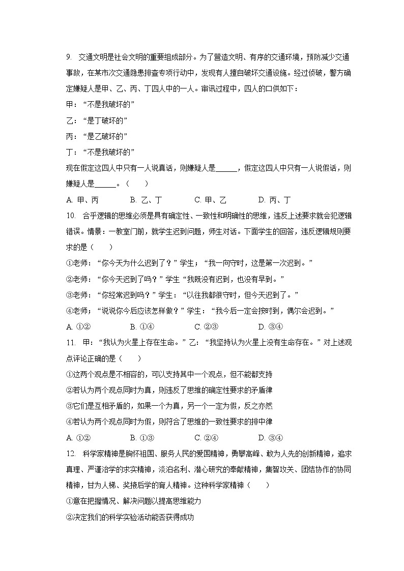 2022-2023学年河南省南阳市六校高二（下）第二次联考政治试卷（含解析）03