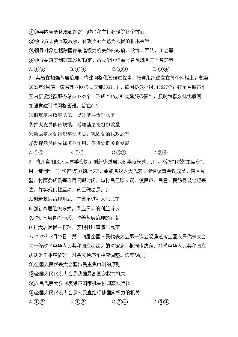 安徽省马鞍山市2022-2023学年高一下学期期末考试政治试卷（含答案）02
