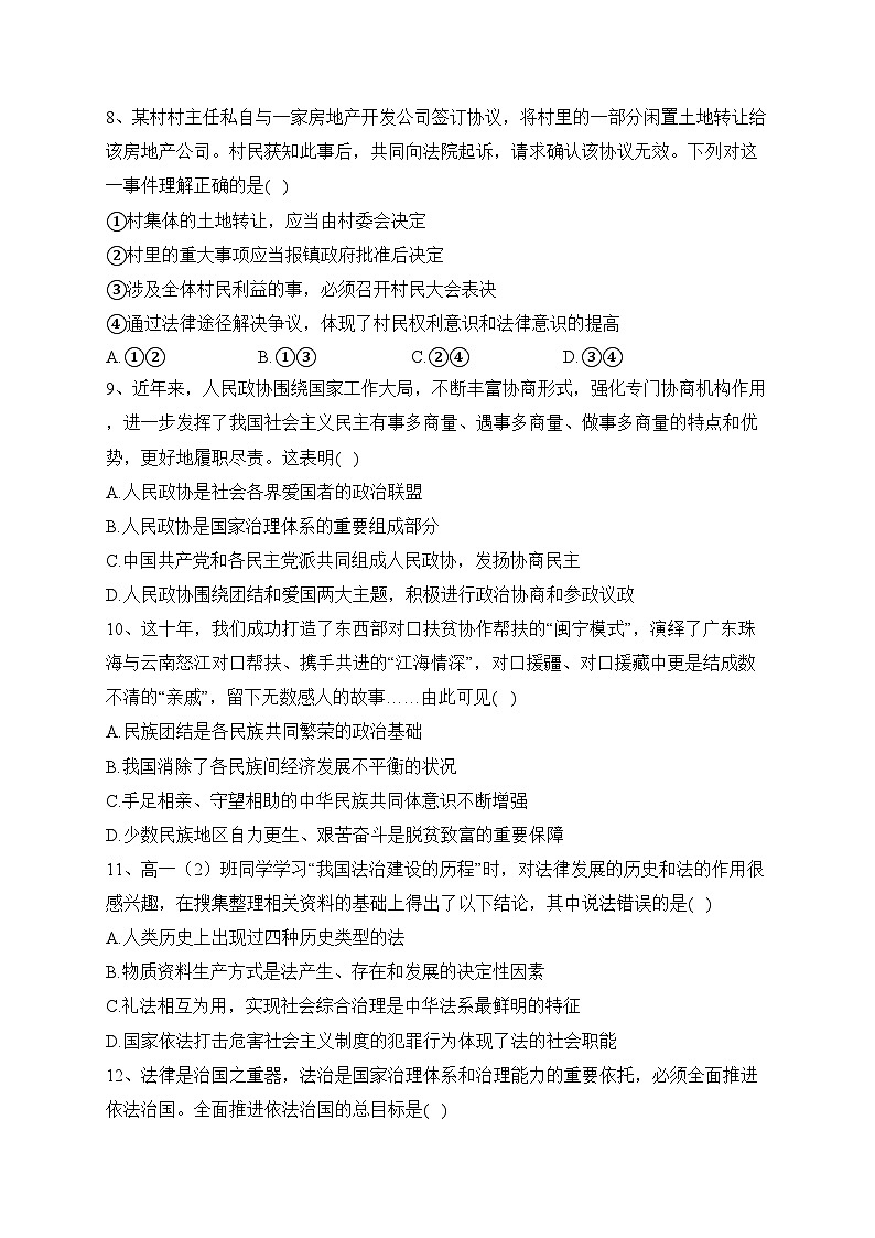 安徽省马鞍山市2022-2023学年高一下学期期末考试政治试卷（含答案）03