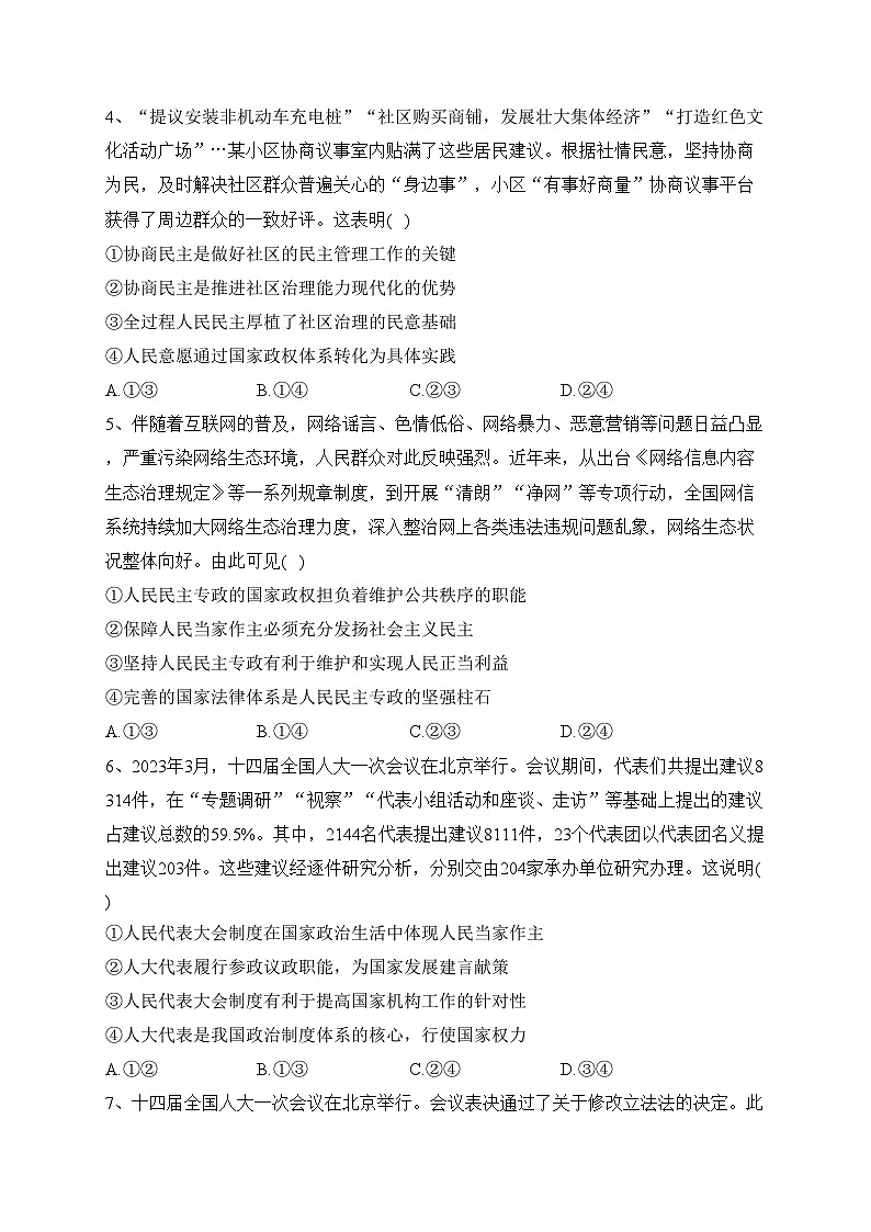 湖北省十堰市2022-2023学年高一下学期期末调研考试政治试卷（含答案）第2页