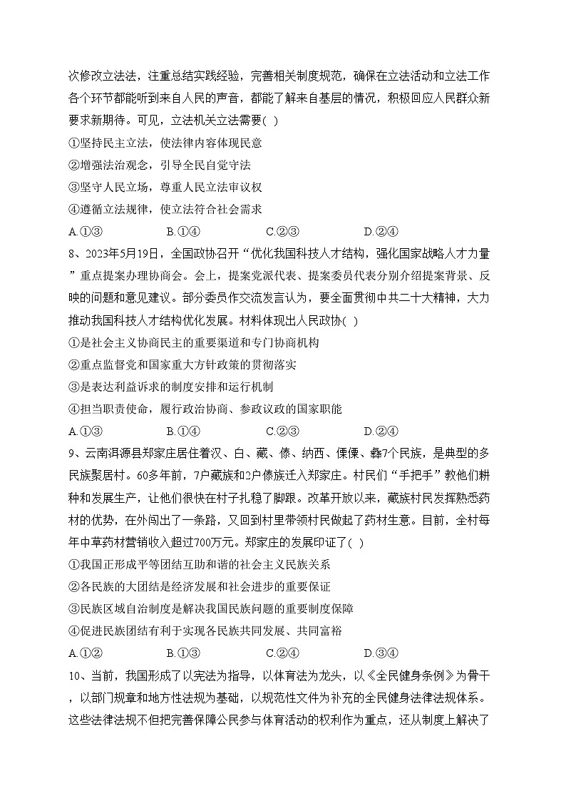 湖北省十堰市2022-2023学年高一下学期期末调研考试政治试卷（含答案）第3页