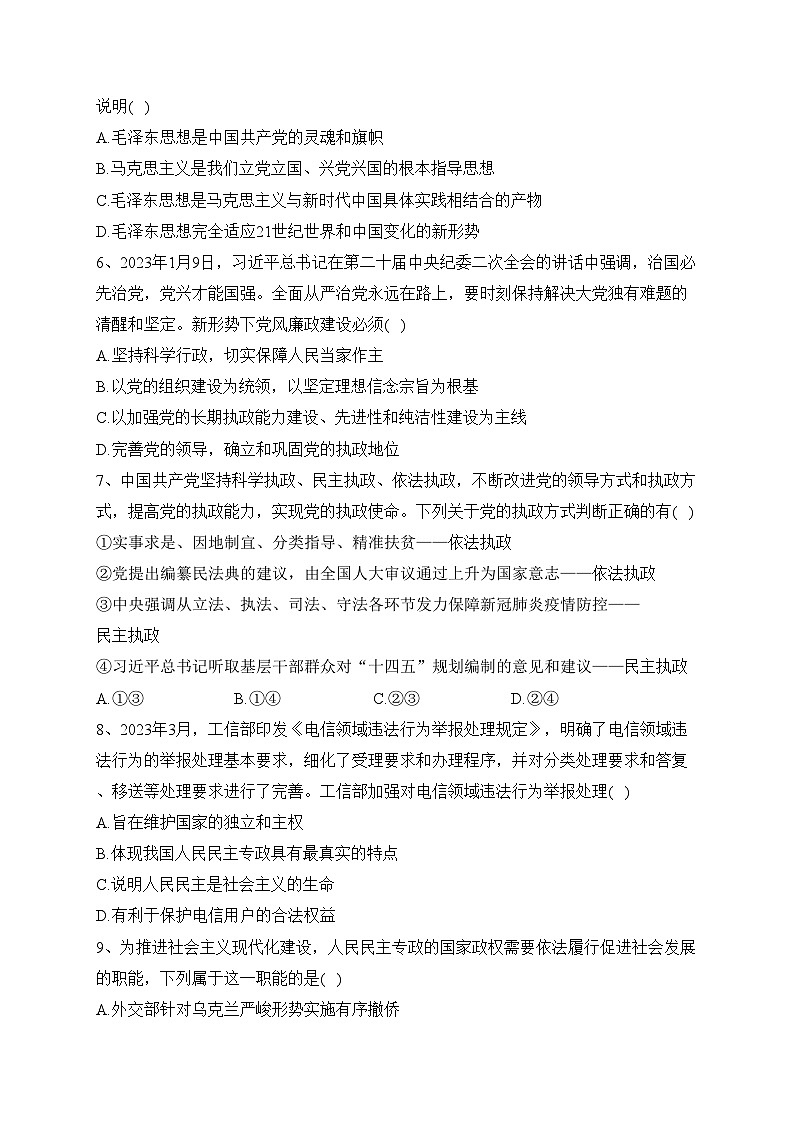 江苏省淮宿七校2022-2023学年高一下学期第三次联考政治试卷（含答案）第2页