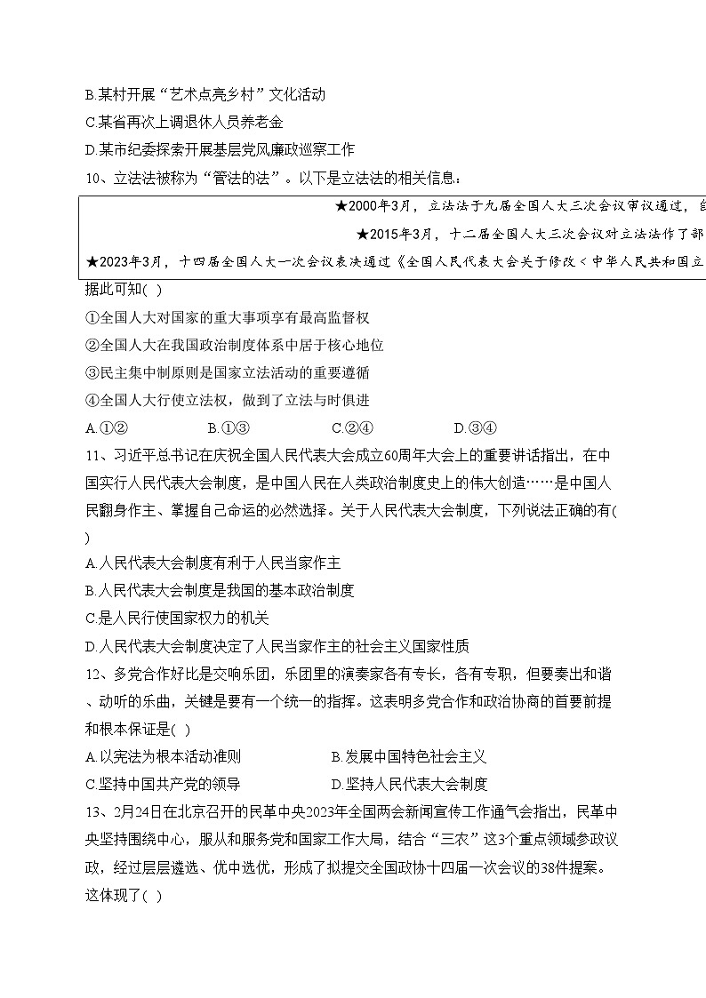 江苏省淮宿七校2022-2023学年高一下学期第三次联考政治试卷（含答案）第3页