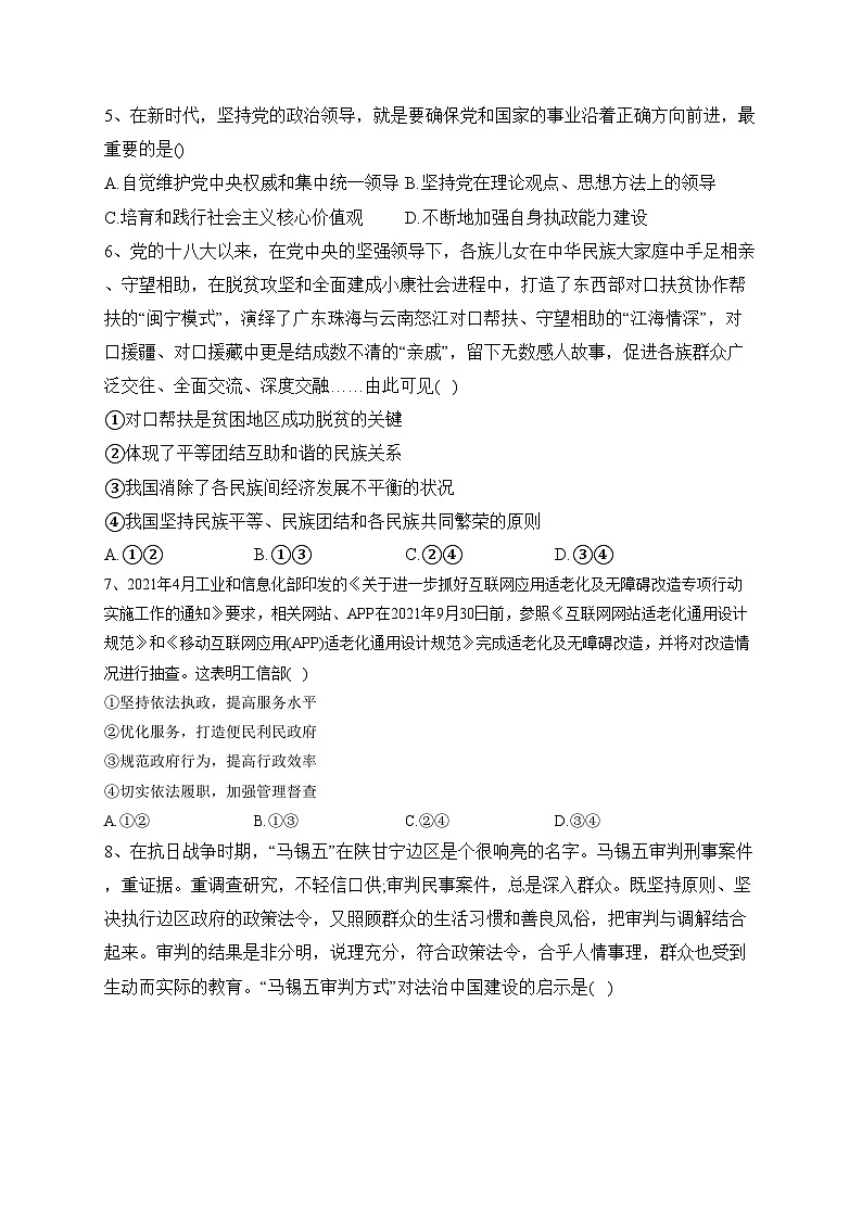 重庆市新高考2022-2023学年高一下学期期末政治试卷（含答案）02