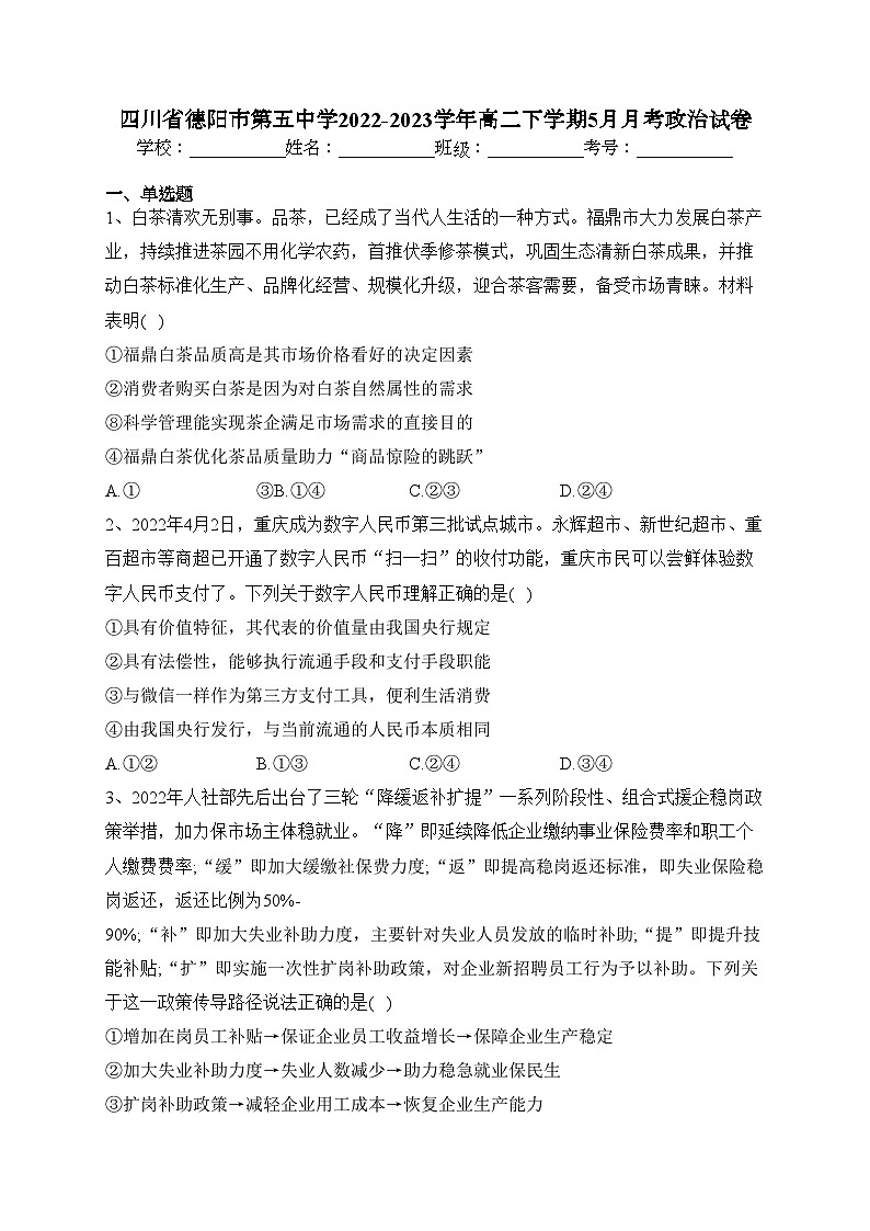 四川省德阳市第五中学2022-2023学年高二下学期5月月考政治试卷（含答案）01