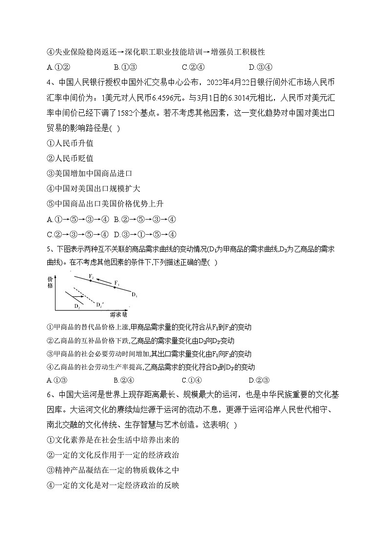四川省德阳市第五中学2022-2023学年高二下学期5月月考政治试卷（含答案）02