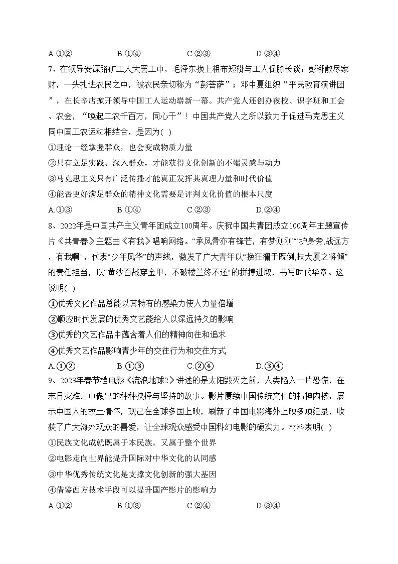 四川省德阳市第五中学2022-2023学年高二下学期5月月考政治试卷（含答案）03