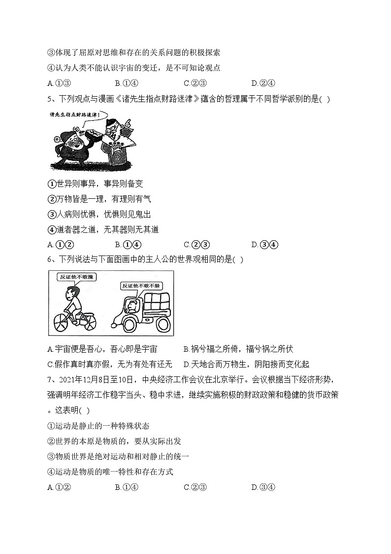 四川省南充市重点中学2022-2023学年高二下学期第一次月考政治试卷（含答案）02