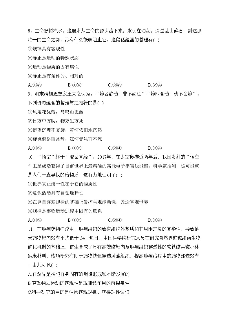 四川省南充市重点中学2022-2023学年高二下学期第一次月考政治试卷（含答案）03