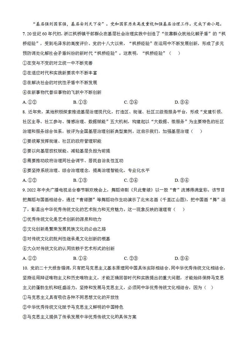 2023年高考真题——文综政治（全国甲卷）Word版含答案03