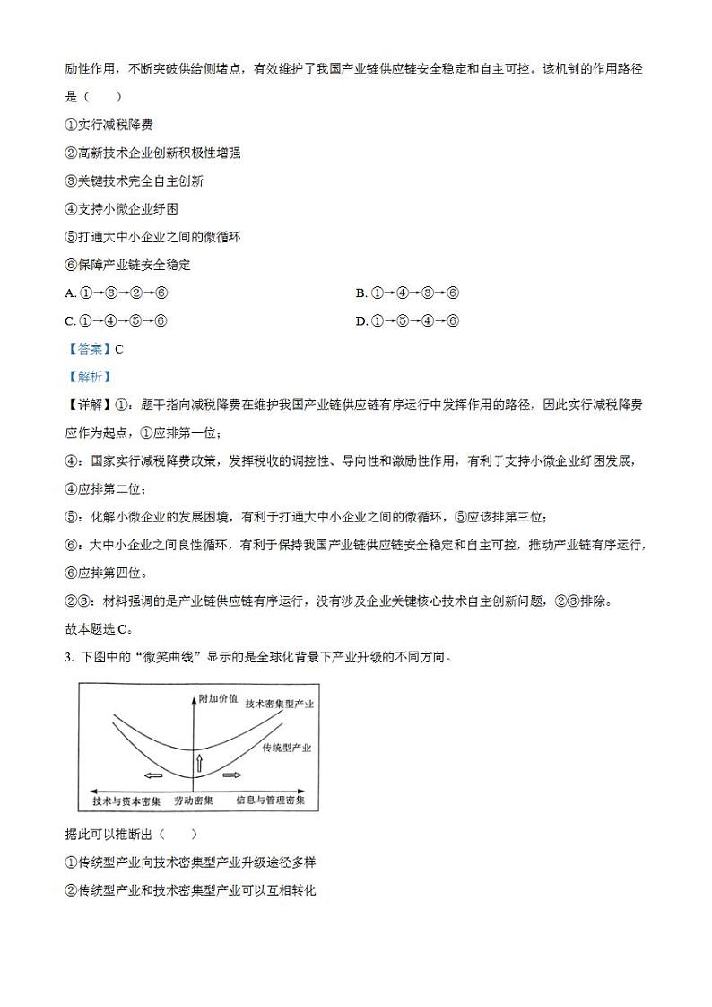 2023年高考真题——政治（湖北卷）解析版02