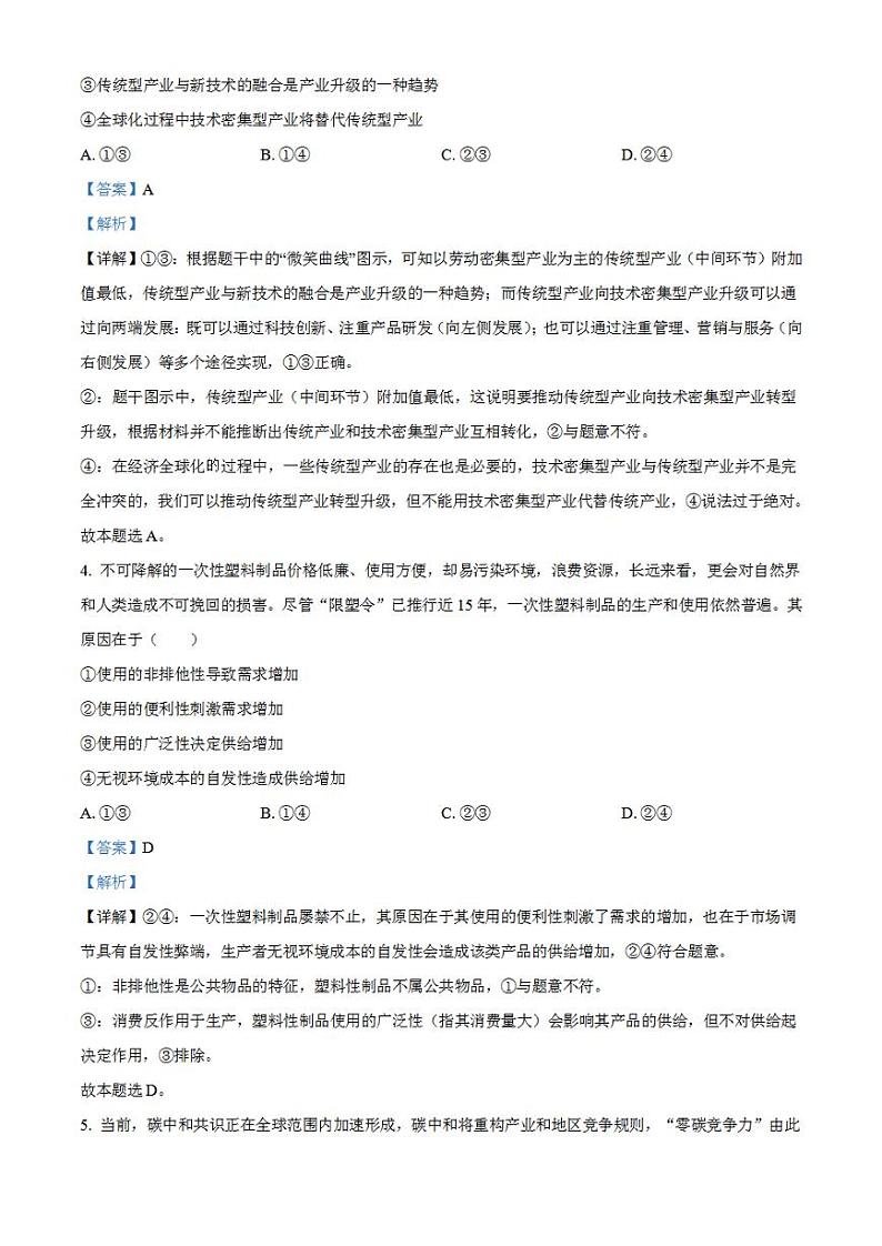 2023年高考真题——政治（湖北卷）解析版03